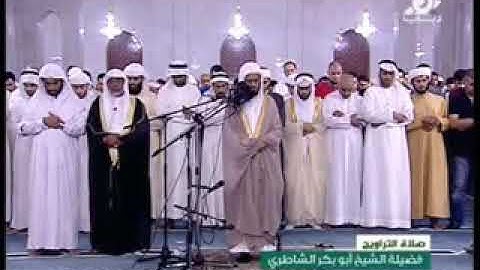 صلاه التراويح القارئ شيخ أبو بكر الشاطري سورة الفرقان