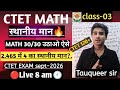 #स्थानीय_मान_ctet_math#how to find place vlue ctetmathby ctet academy#place value ctet math2026#ctet