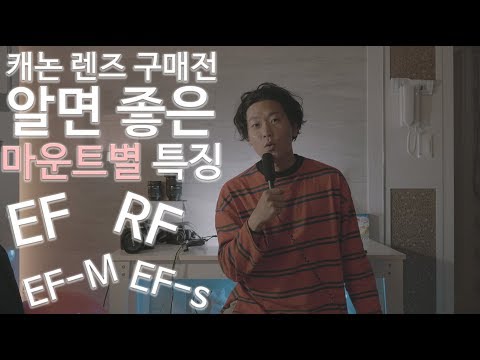 카알못 모여라~! 캐논 렌즈 구매전 알면 좋은 마운트별 렌즈 설명