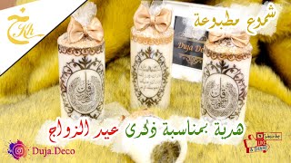 bougie imprimé Reda & Sara(أفضل هدية ممكن تقدموها بمناسبة ذكرى الزواج)