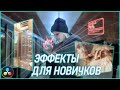 Как создавать ЭФФЕКТЫ с НУЛЯ без БОЛИ? Графика и Композитинг для НОВИЧКОВ | DaVinci Resolve | Fusion