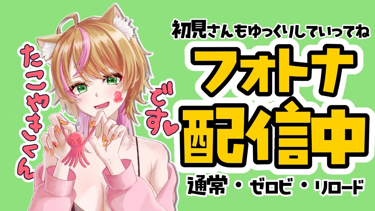 初見さん大歓迎【でるるの傘欲しい！🐙フォートナイト参加型配信9/21