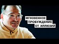 Протрезвись! Задумайся, кто ты есть на самом деле | Ты без тела и ума [Саламат Сарсекенов / Сатсанг]