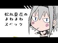 【新人Vtuber】自己紹介【松丸夏奈】