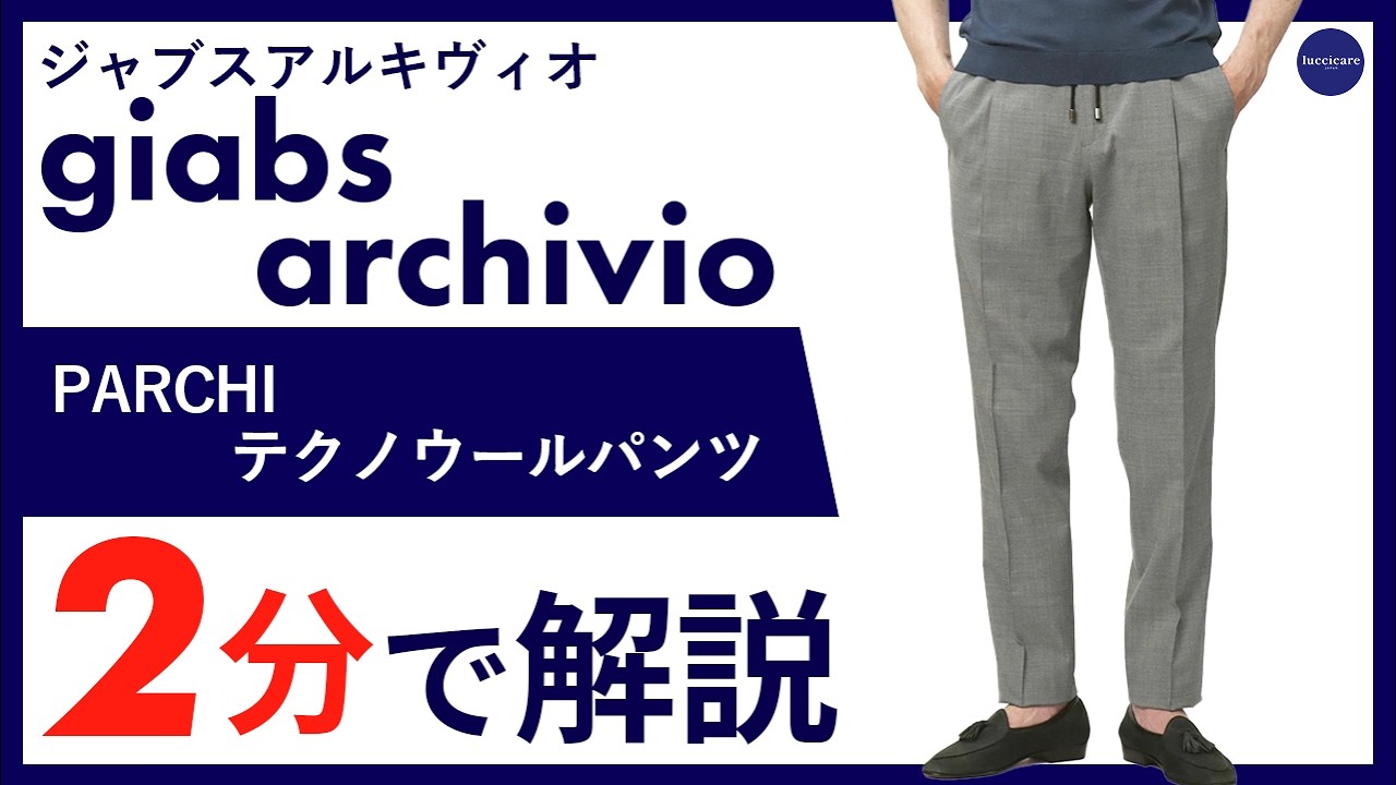 ジャブスアルキヴィオ / giabsarchivio / パルキ / PARCHI