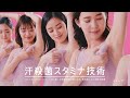 花王 ビオレZ 汗ニオイに悩める女子の会　ロールオン CM 渡辺直美 Biore