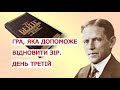 Гра, яка допоможе відновити зір  День третій