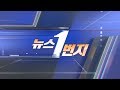 [생방송] 뉴스1번지 (2020.10.23) / 연합뉴스TV (YonhapnewsTV)