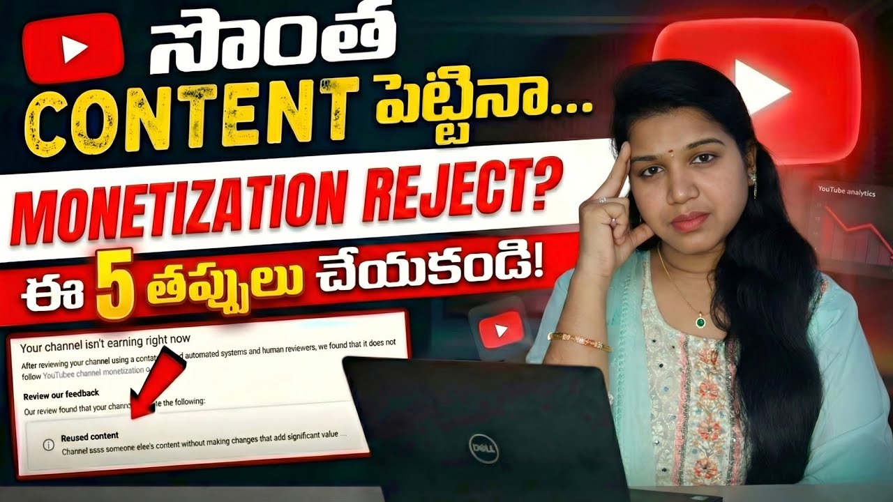 YouTube Monetization Rejected? ❌ ఈ 5 తప్పులు అస్సలు చేయకండి! (2026)