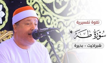 الشيخ حجاج الهنداوي | خشوع وتجليات من الله فى تلاوة رائعة من آخـر سورة طه | شبراخيت بحيرة 11 10 2024