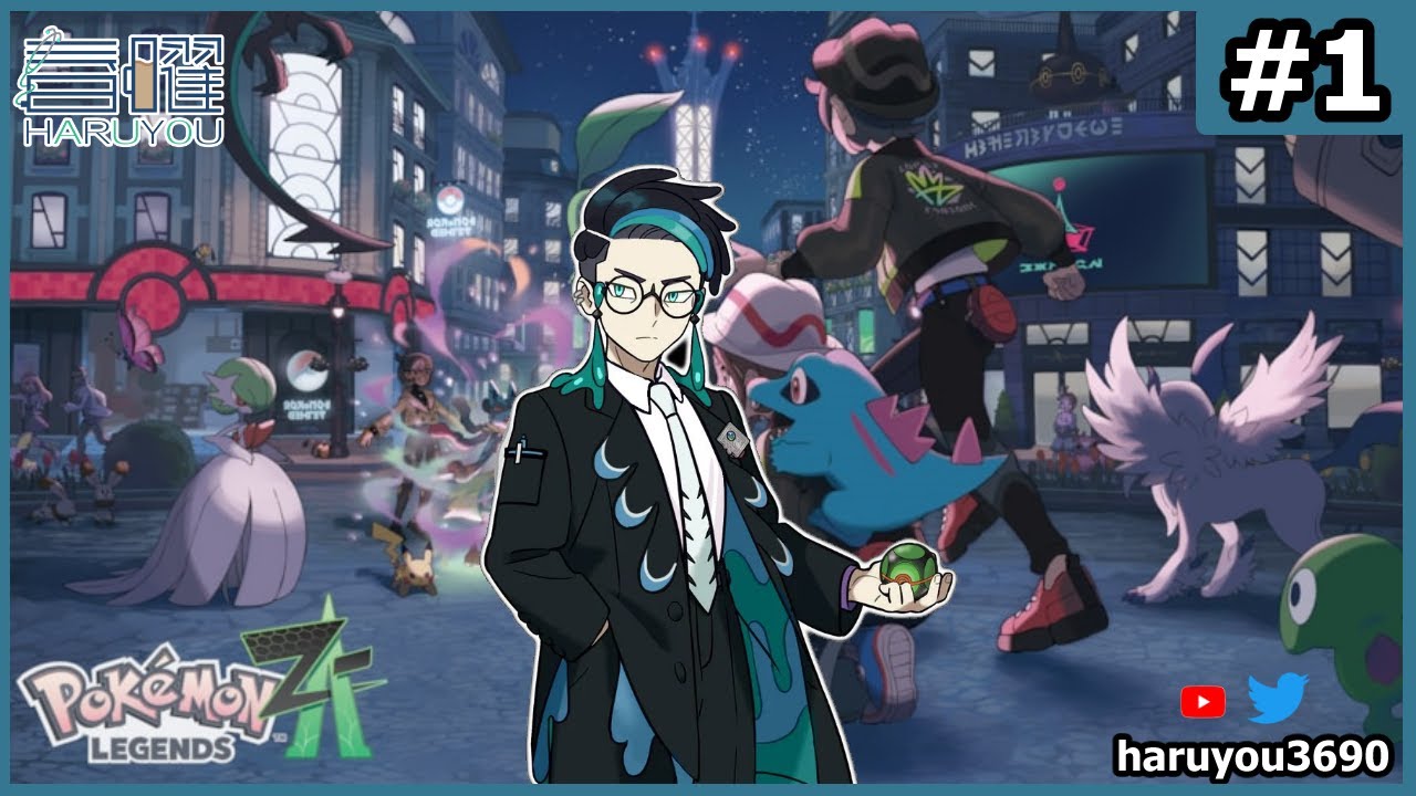 【 Pokemon Legend ZA】终于可以玩了！大家我先上车开始新的旅程啦！【CN/EN/BM/JP(?)】🔵💊 | MYViki
