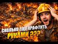 Я больше НЕ МОГУ крафтить это руками! | Factorio All The Overhaul #3