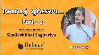 વચરન શદધકરણ Part-2 Believe International Pvt.ltd Annual Meeting 2022, Part-04