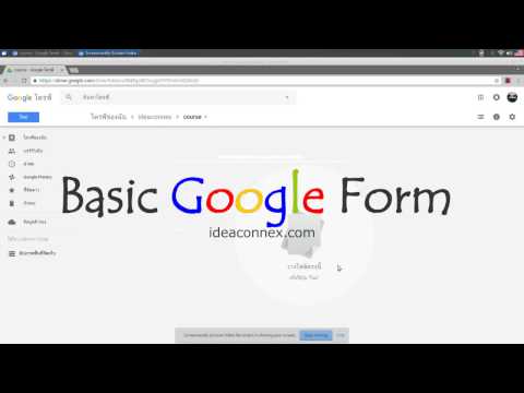 สอนทำ Google Form เบื้องต้น ใช้งานเป็นใน 10 นาที