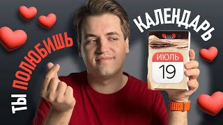 видео: Используй Календарь ПРАВИЛЬНО — лучшее приложение для планирования и тайм менеджмента картинка: Используй Календарь ПРАВИЛЬНО — лучшее приложение для планирования и тайм менеджмента