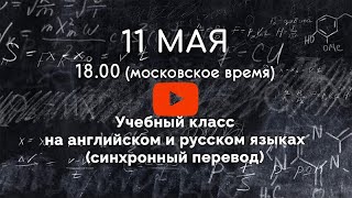 11 Мая Онлайн-Класс «Тайная Доктрина»