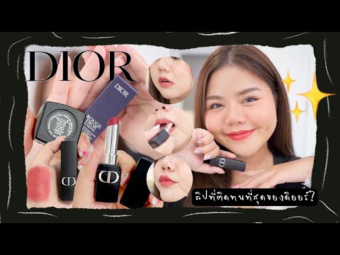 DIOR ลิปเนื้อแมทท์ติดทน? Rouge Dior Forever 720 Forever Icone | lifestylehattaya70