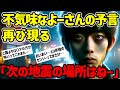 【2ch不思議体験】危険なよーさんの予言…再び…【ゆっくり解説】
