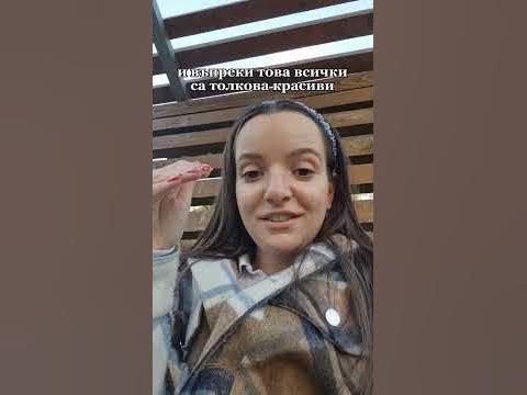 Няма грозни дървета, значи няма и грозни хора. Всички сте прекрасни ...