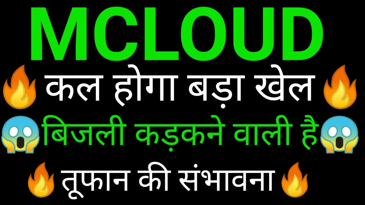 MCLOUD share 🔥✅ | MCLOUD share latest news today | MCLOUD share news | MCLOUD