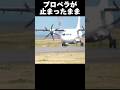 この飛行機のプロペラは。。🤔 #japan airport #出雲空港　#ターミナルビル　#縁結び　#宍道湖　#福岡空港　#JAC #shorts