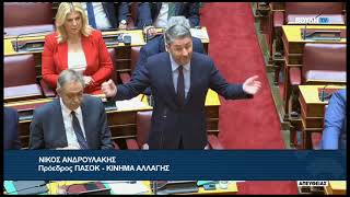 Ν. Ανδρουλάκης (Πρ. ΠΑΣΟΚ-ΚΙΝΑΛ) (Σ/Ν Οικονομικών)(13/05/2026)