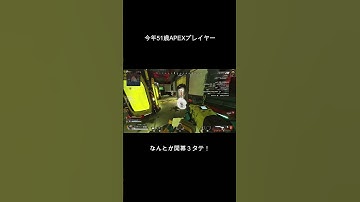 開幕３タテ！ #apex #ランク #50代