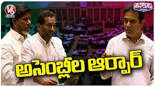 Minister KTR Vs Oppositon Leaders Bhatti, Raghunandan Counters In Assembly | V6 Teenmaar