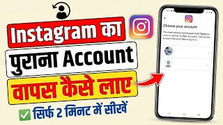 How to Open Old Instagram Account on Mobile New Trick | Open Old Instagram Account ID 2026