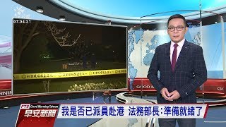 20191025 公視早安新聞