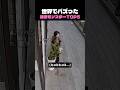 世界でバズった迷惑モンスターTOP5