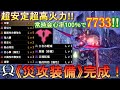 【MHRサンブレイク】常時会心率100％で双剣7733装備完成！傀異錬成で双剣最強装備が超安定高火力でぶっ壊れに！w 全属性双剣の火力も徹底検証！双剣装備/双剣最強装備