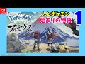 【Pokémon】ポケモンレジェンズアルセウス　 1