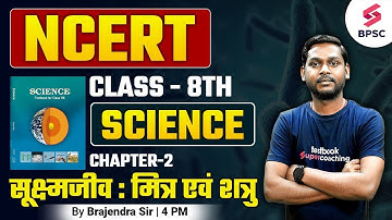 70th BPSC Science NCERT Class | Class 8th Science NCERT | NCERT Class for 70th BPSC Exam | Brajendra