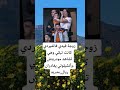 زوجة فيدي فالفيردي كانت تبكي اكسبلور الله لايك ترند 100 اقنباسات معلومات شعر تيك توك موسيقى زوجة فيدي فالفيردي كانت تبكي اكسبلور الله لايك ترند 100 اقنباسات معلومات شعر تيك توك موسيقى