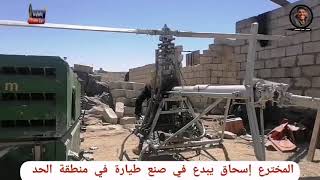 المخترع أسحاق بن داوود يتمكن من صنع طائرة مروحية قابلة للطيران في منطقة الحد ال داوود سمعها