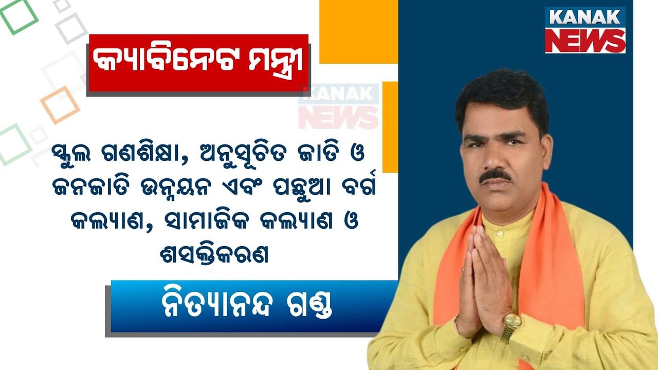 cabinet-minister-nityananda-gond-s-reaction-on-assuming-ministry-of