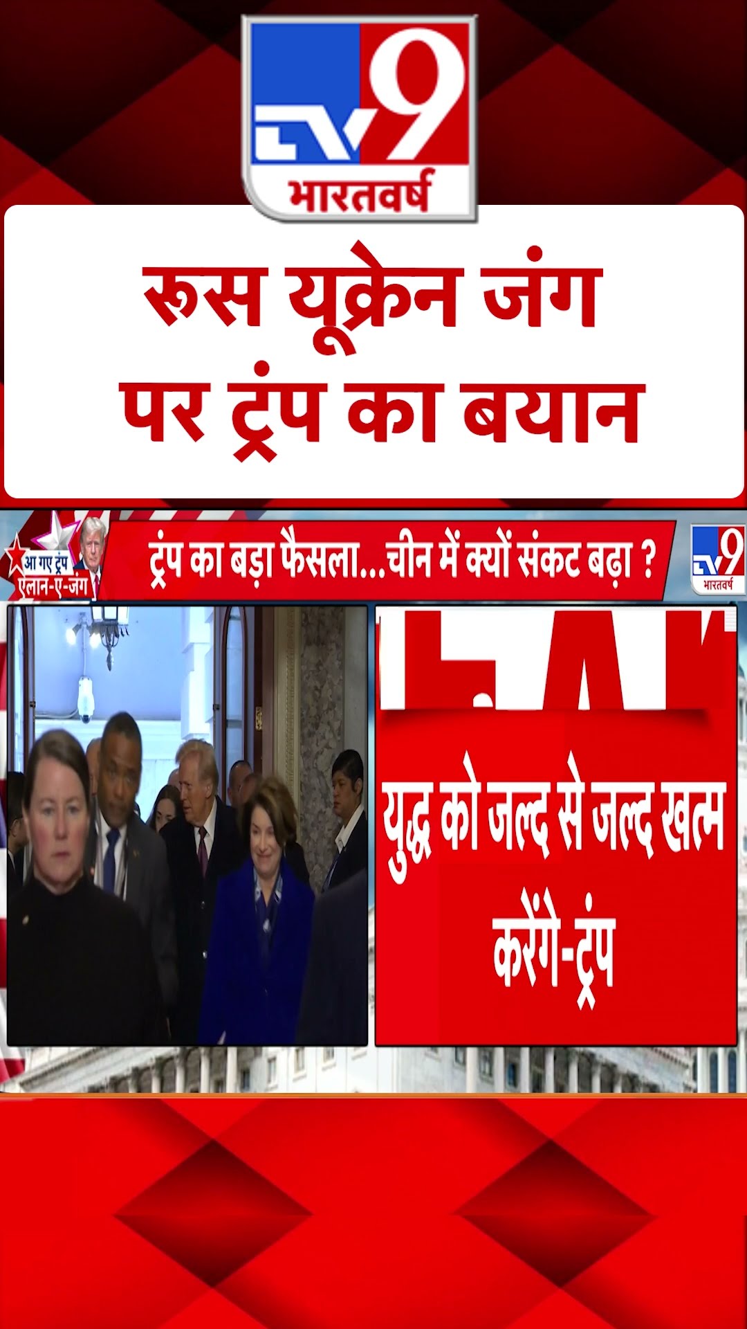 Russia Ukraine जंग पर China का बयान |#shorts