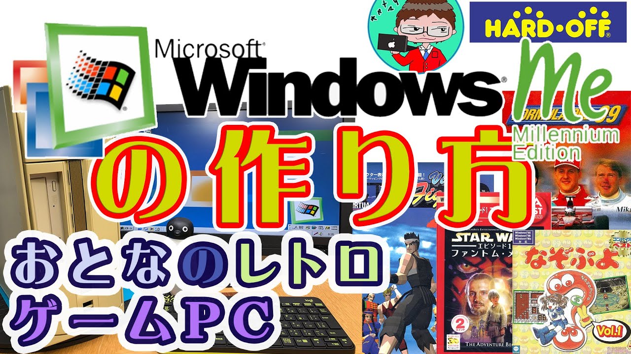 ジャンクPC：Windows Me】ジャンクPCパーツでWindows Meを作る