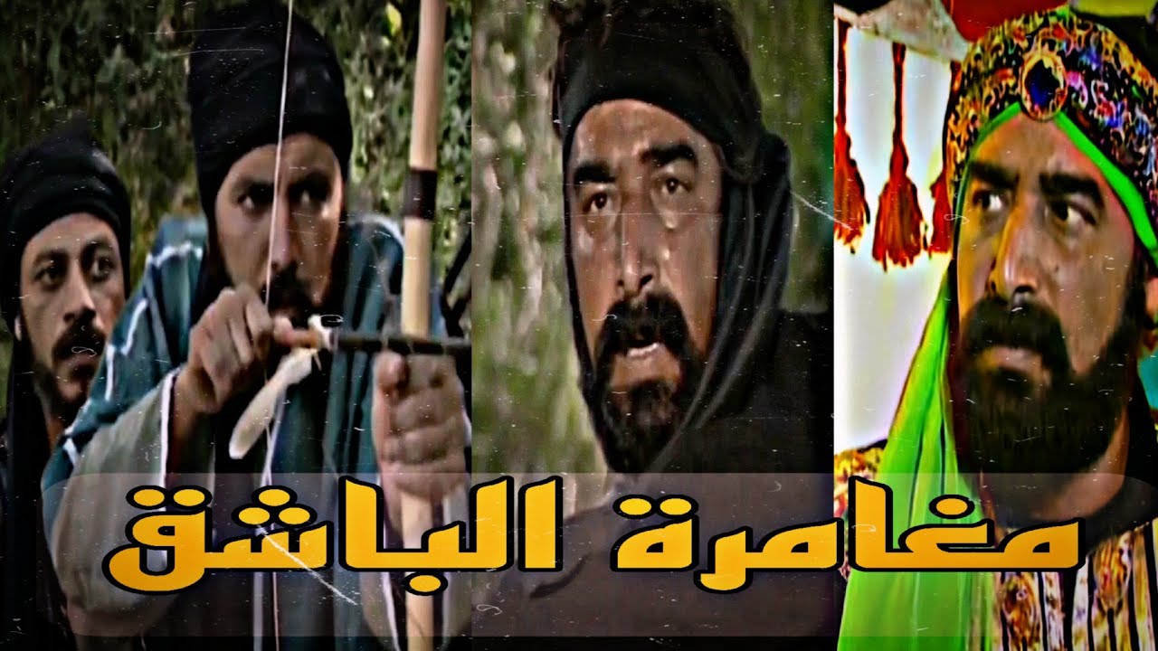 الـجـوارح🦅🔥 | الباشق يدخل قبيلة ليقيم عندهم ولكن يتعرض للغدر والسرقه من احد رجال القبيله