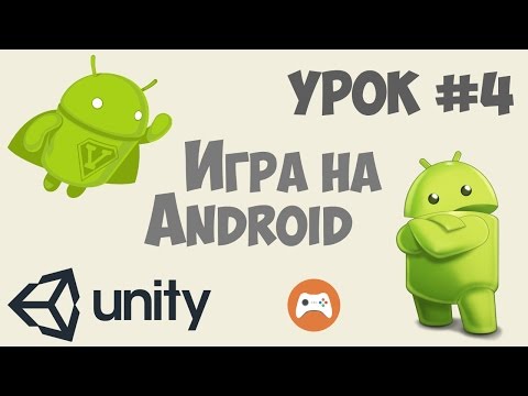 Как сделать игру на Андроид Unity 5 | Урок #4 - Скрипт для анимация кубика