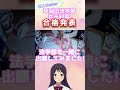 浪人生Vtuberの早稲田大学法学部 共通テスト利用 合格発表...!!! #浪人 #shorts