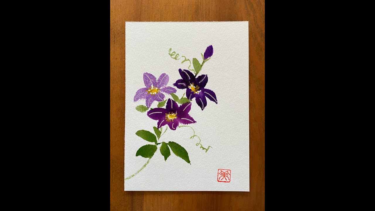 誰でも描けるハガキ絵 クレマチス 手書き 花 水彩画 Clematis Handwriting Flowers Watercolor Youtube