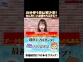 【その使い方、危険です！】知らなかったでは済まない？AIで絶対にやってはいけないこと５選 Part2 #shorts
