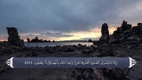 نماز - آیه 58 سوره مائده