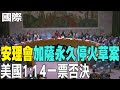 社會運動與罷免案