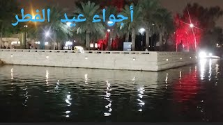 أجواء العيد في حديقة السلام مناظر رائعة جدا