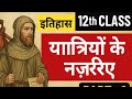 "Class 12 History Chapter – यात्रियों के नज़रिए | Part 1 | Important For Board Exams!"