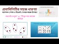 probability statistics basics in Bangla | Sample Space | Events | Experiment