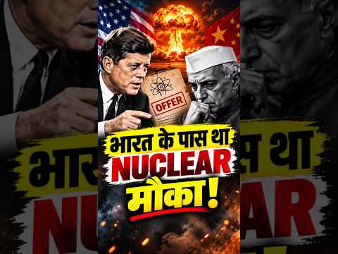 चीन से पहले America भारत को बना सकता था Nuclear Power!  नेहरू ने क्यों मना किया? #YTShorts